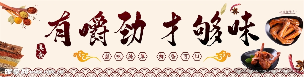 卤味