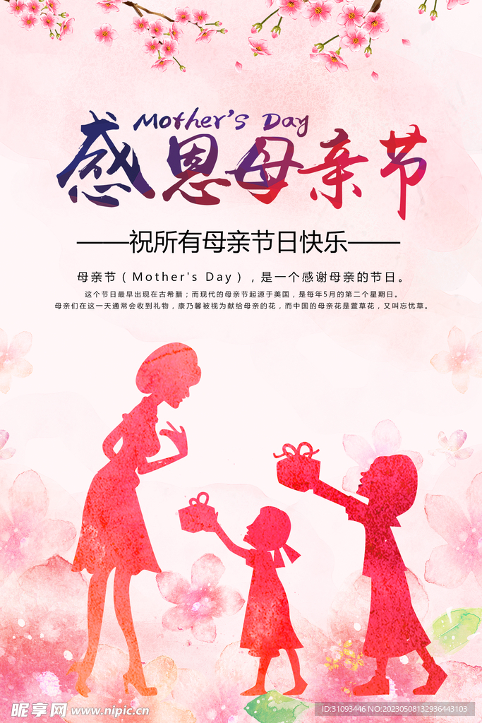 母亲节