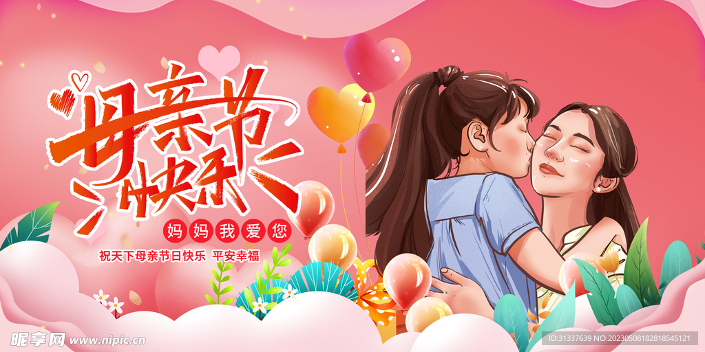 母亲节
