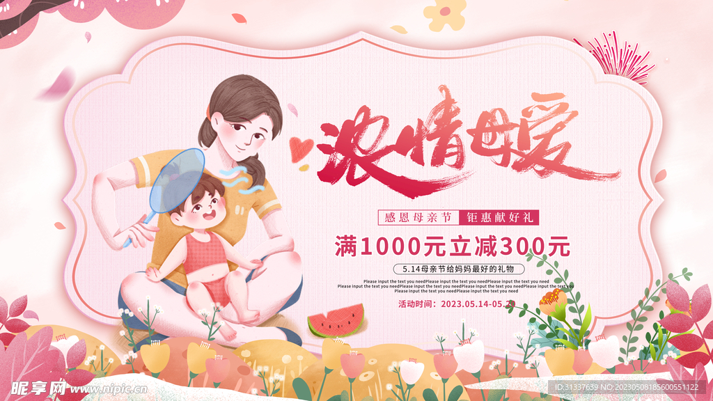 母亲节 