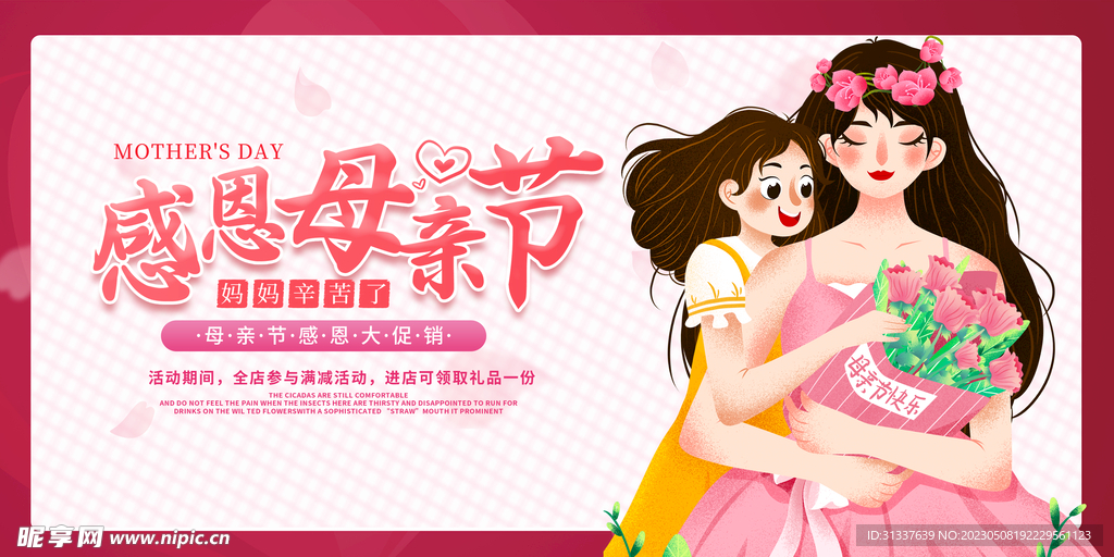 母亲节 