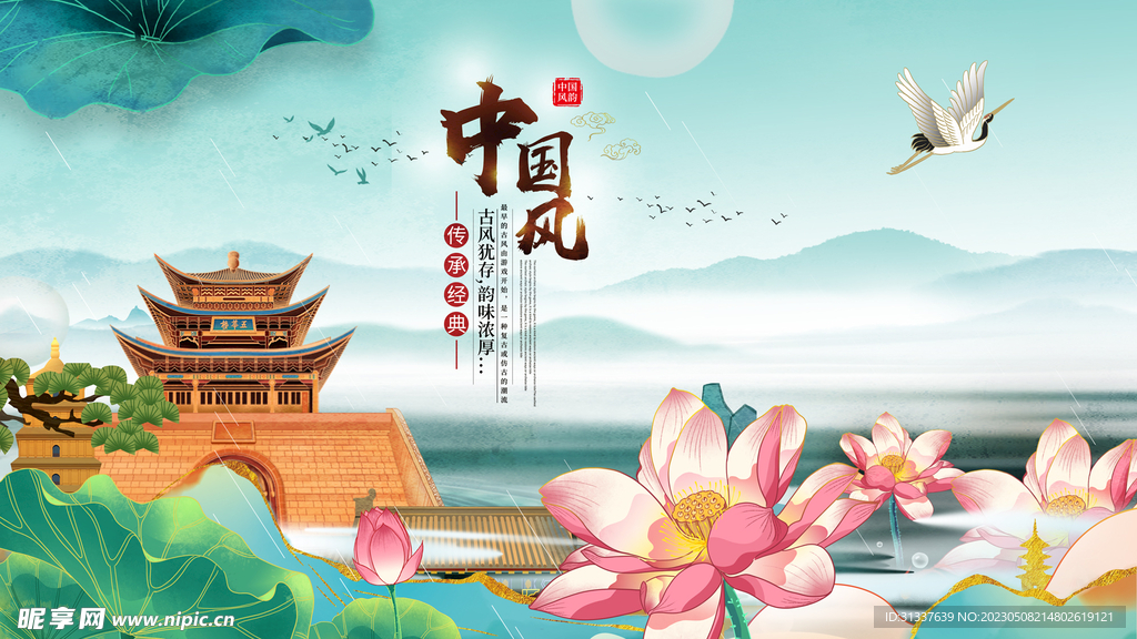 中国风