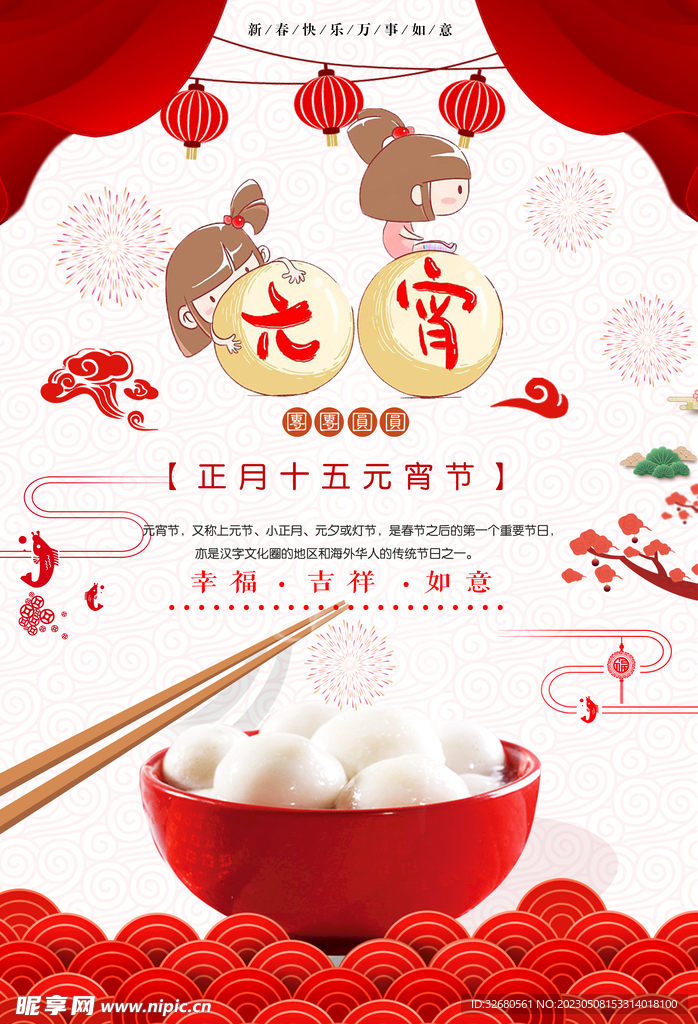 元宵节海报