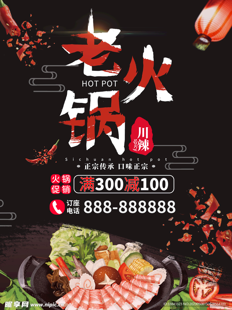 火锅海报