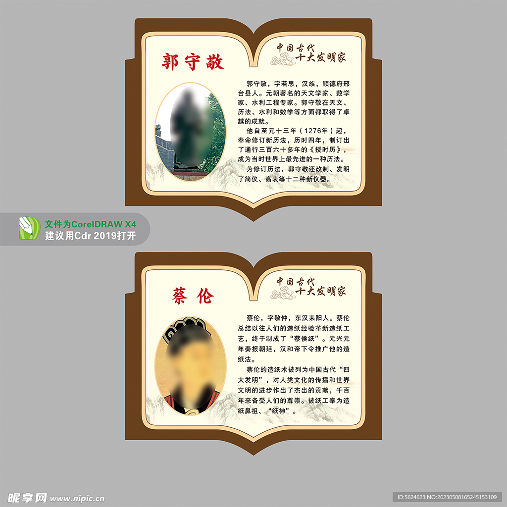 中国古代十大发明家