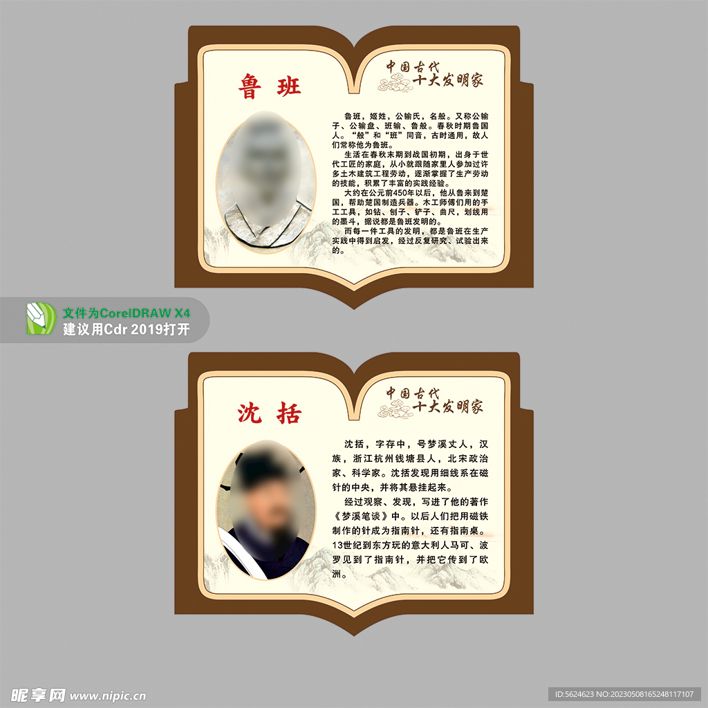 中国古代十大发明家