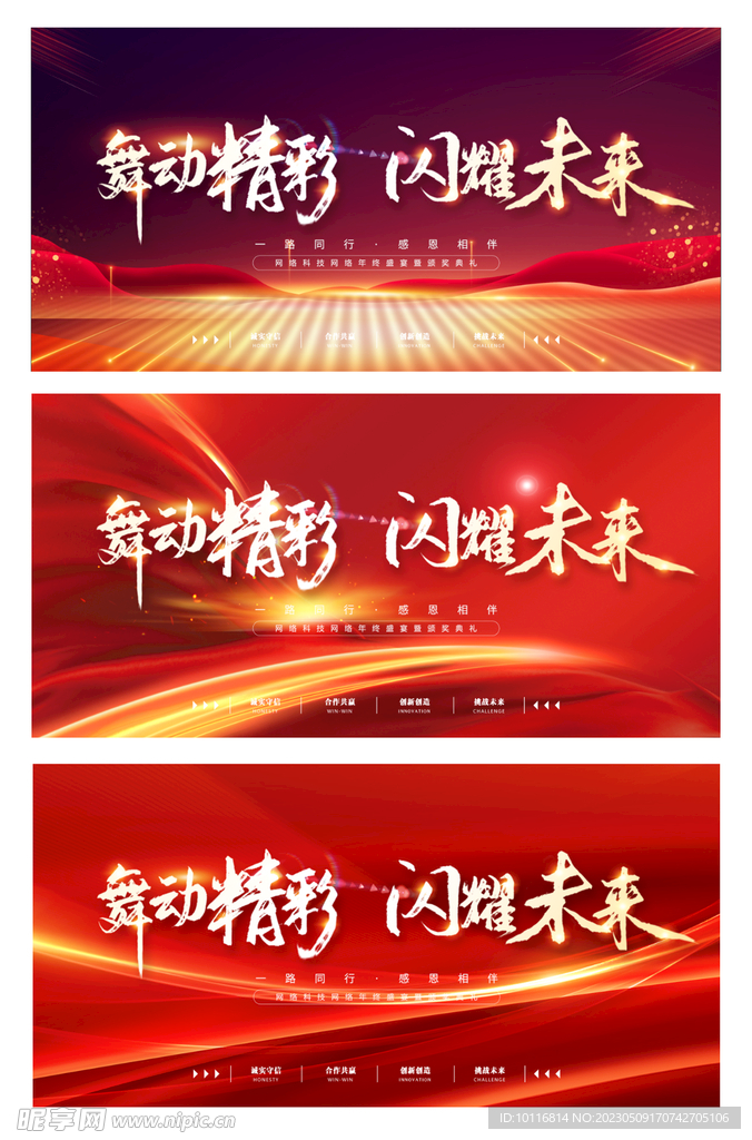 红色科技背景