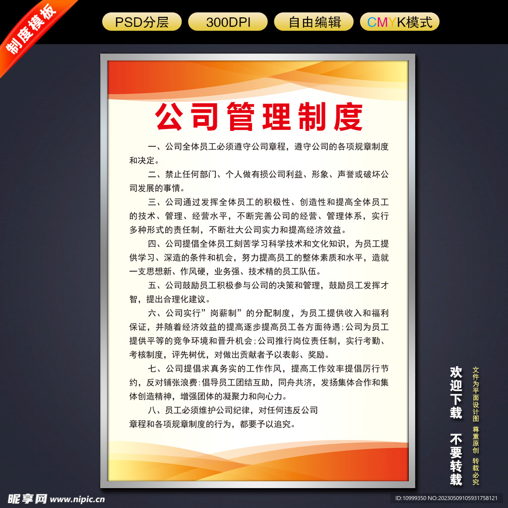制度