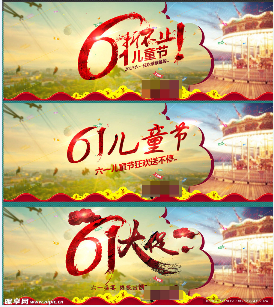 淘宝儿童节61大促销海报