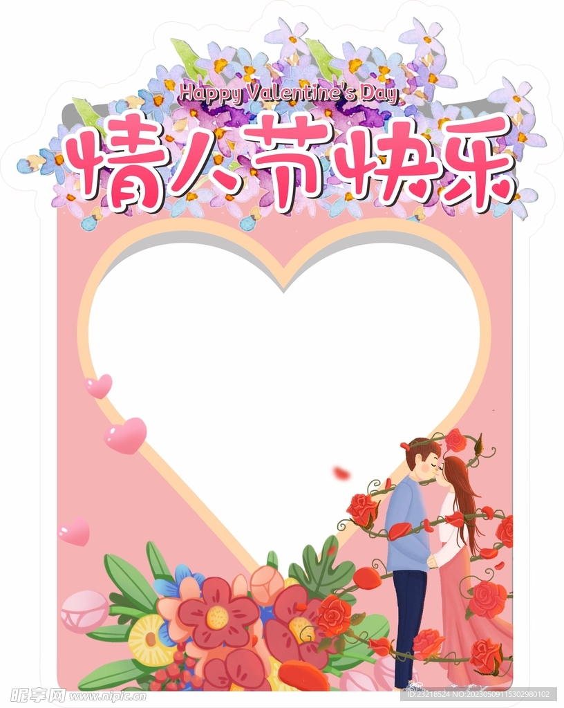 情人节拍照框