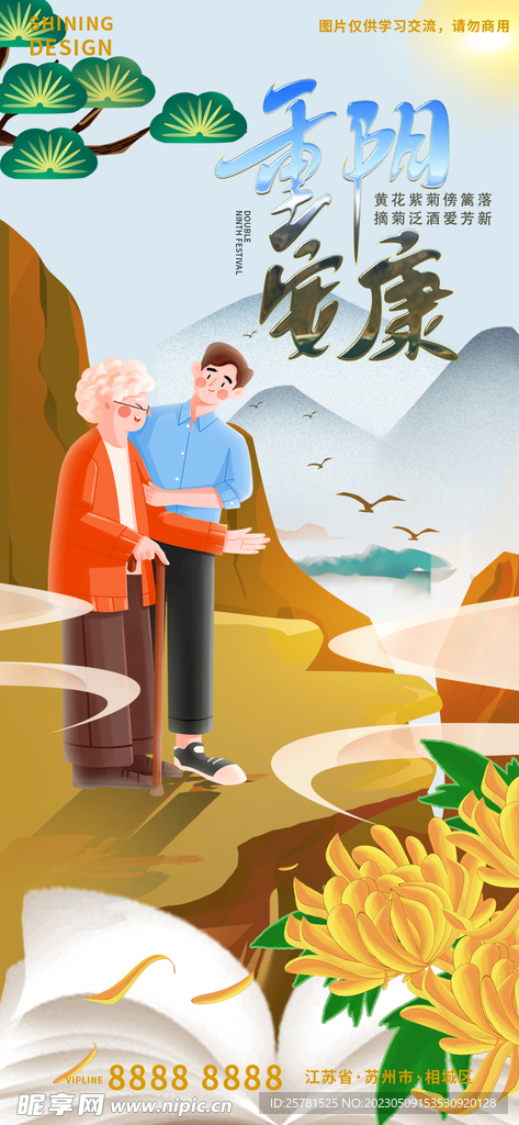 重阳节海报