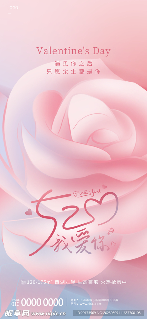 520我爱你