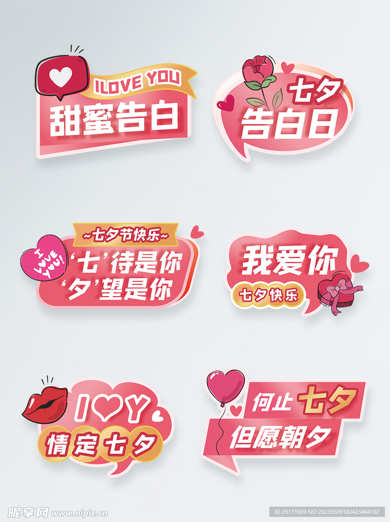 甜蜜告白
