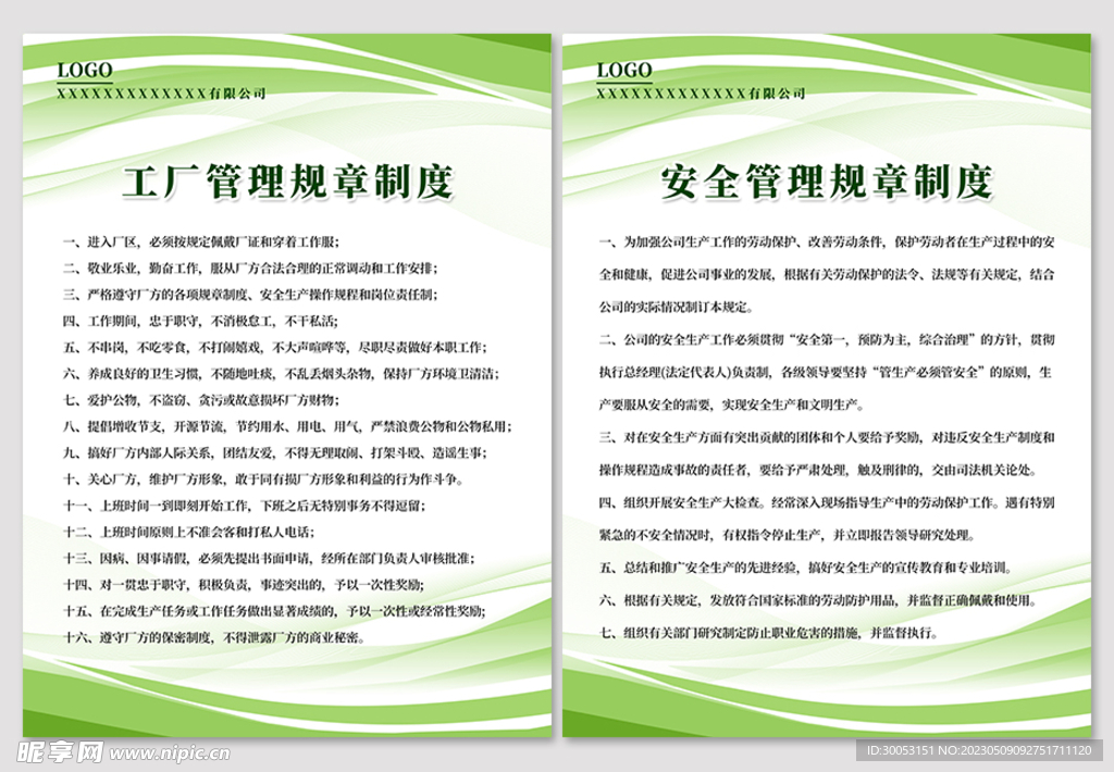 工厂管理规章制度