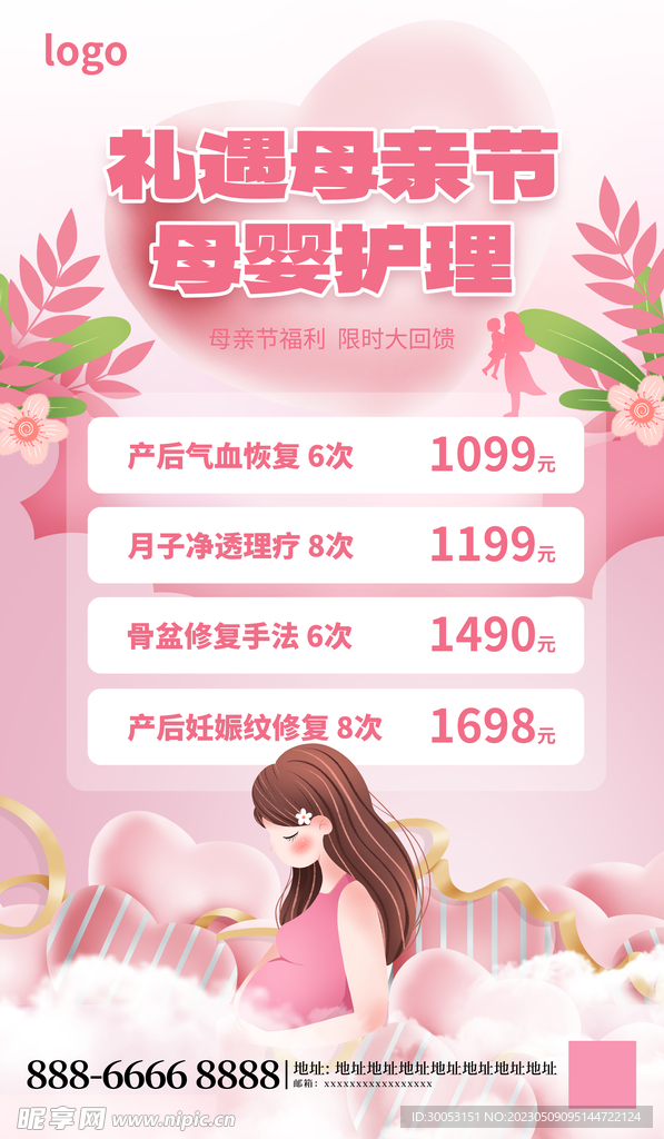 母亲节母婴护理海报