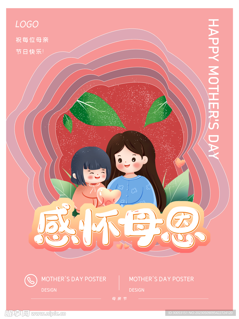 母亲节海报