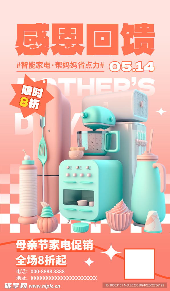 母亲节家电促销海报