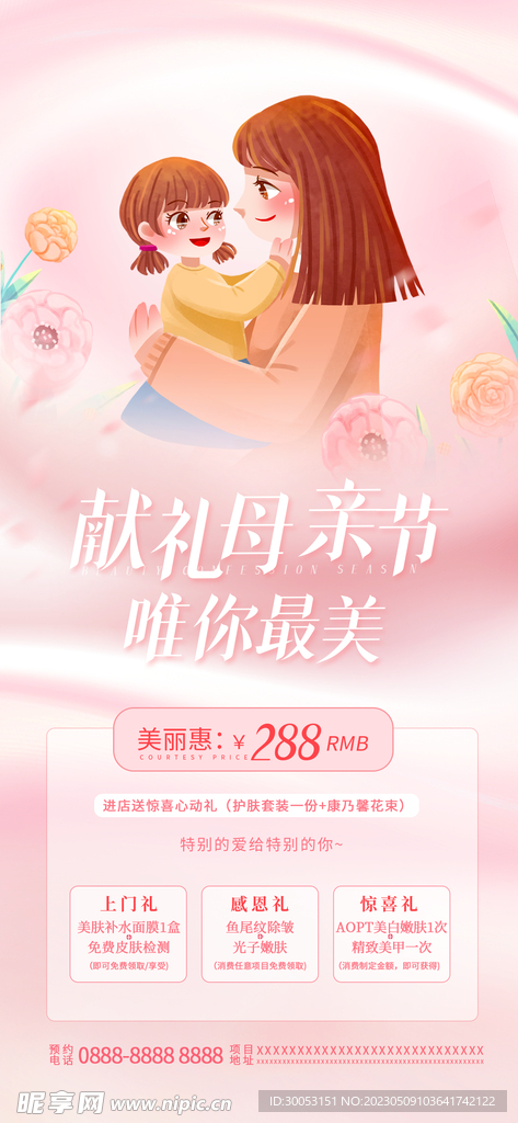 母亲节海报