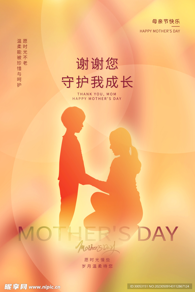 母亲节海报