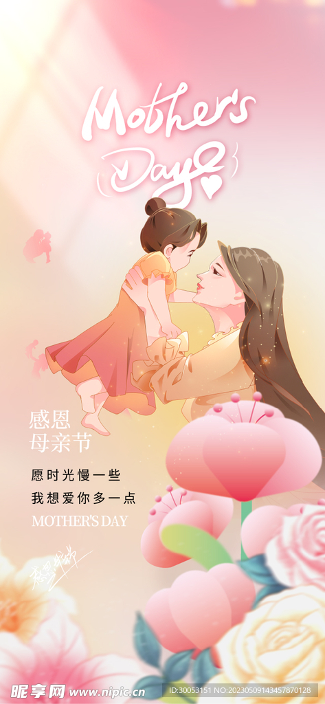 母亲节海报