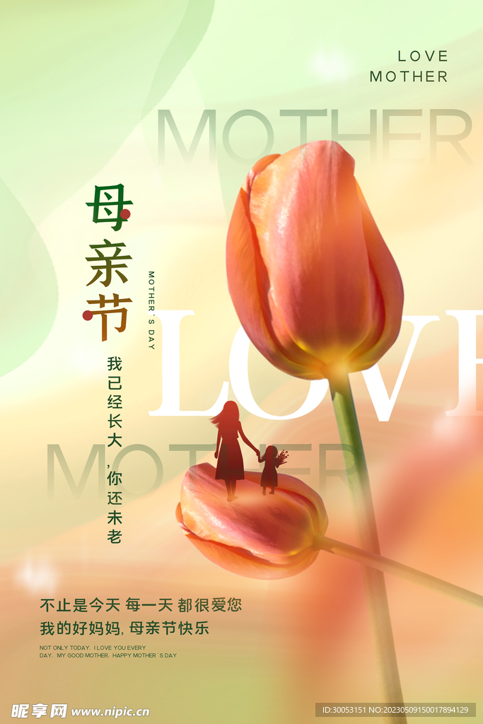 母亲节海报