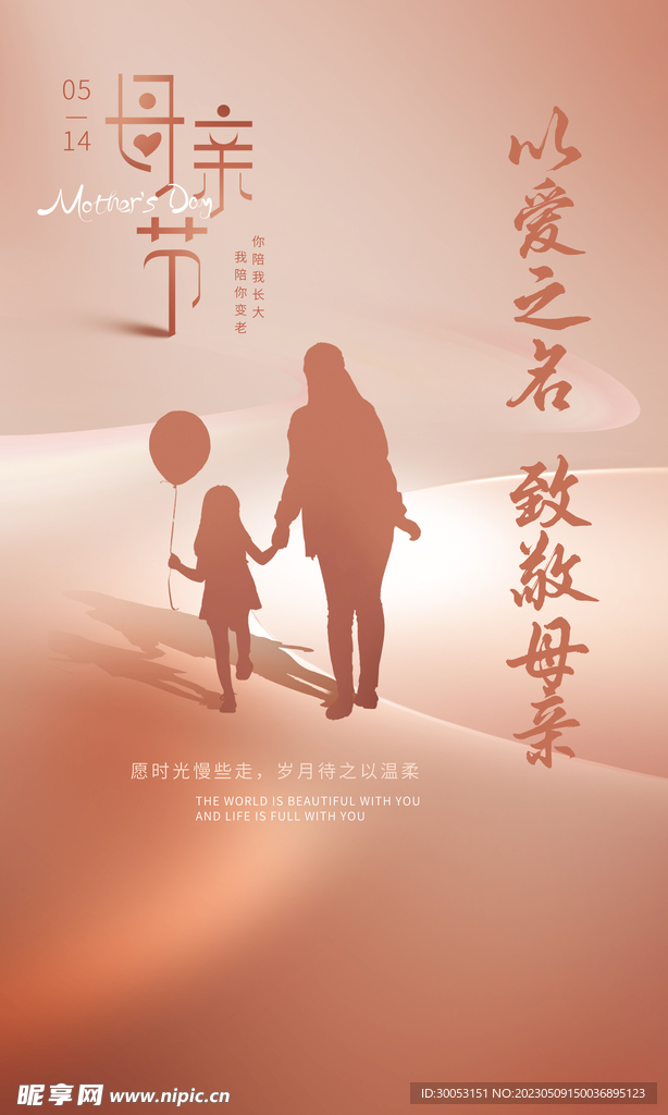 母亲节海报
