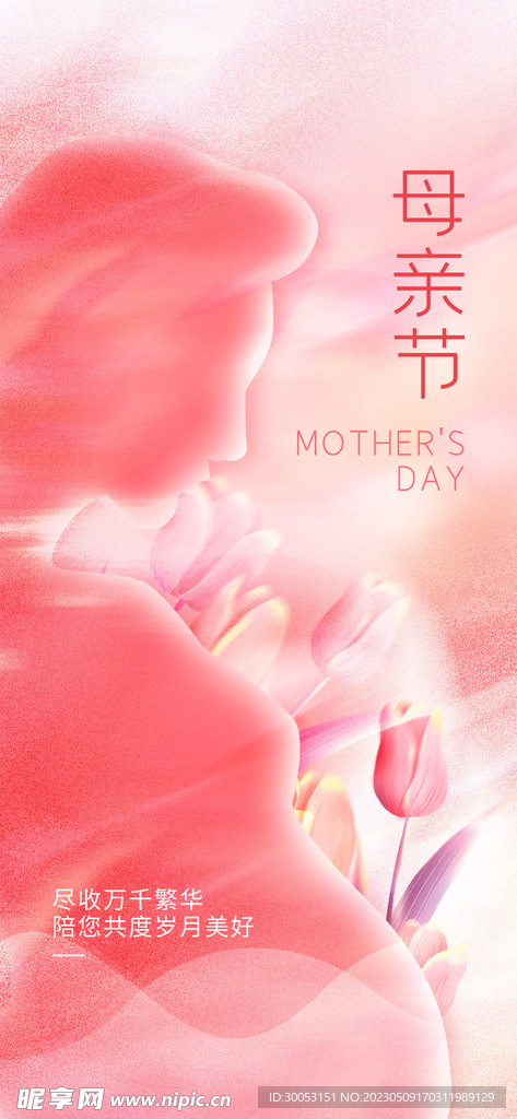 母亲节海报