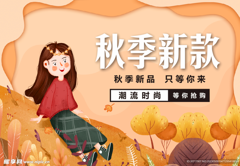 秋季新款