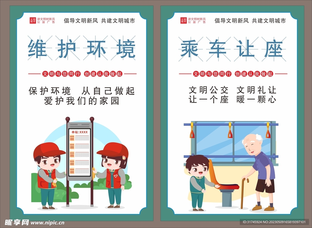 讲文明 树新风
