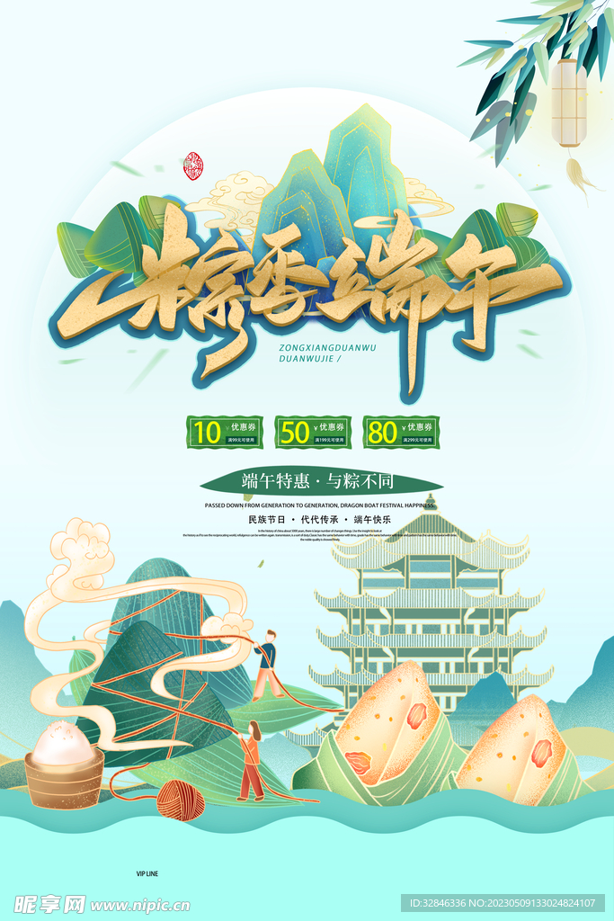 端午节手绘海报