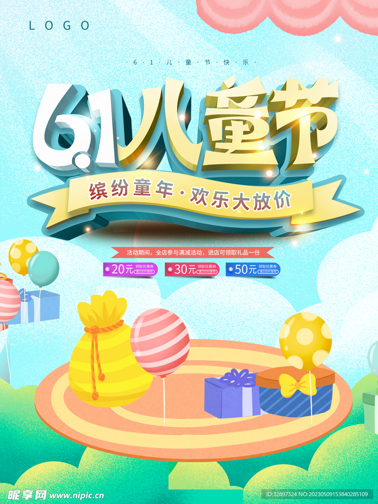 六一儿童节海报