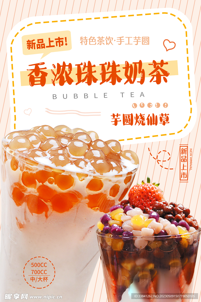简约创意边框奶茶海报