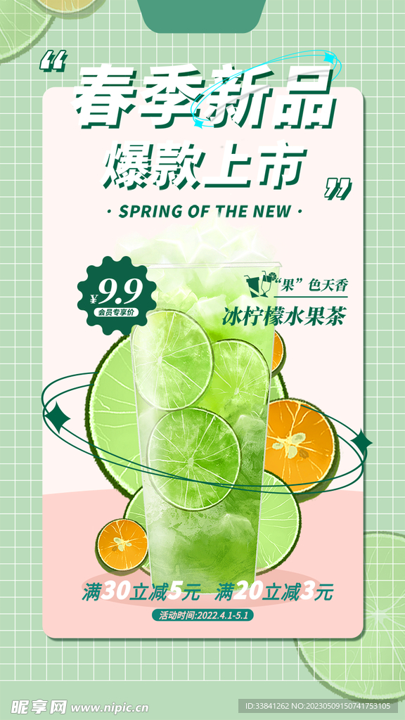 绿色饮品奶茶春季新品