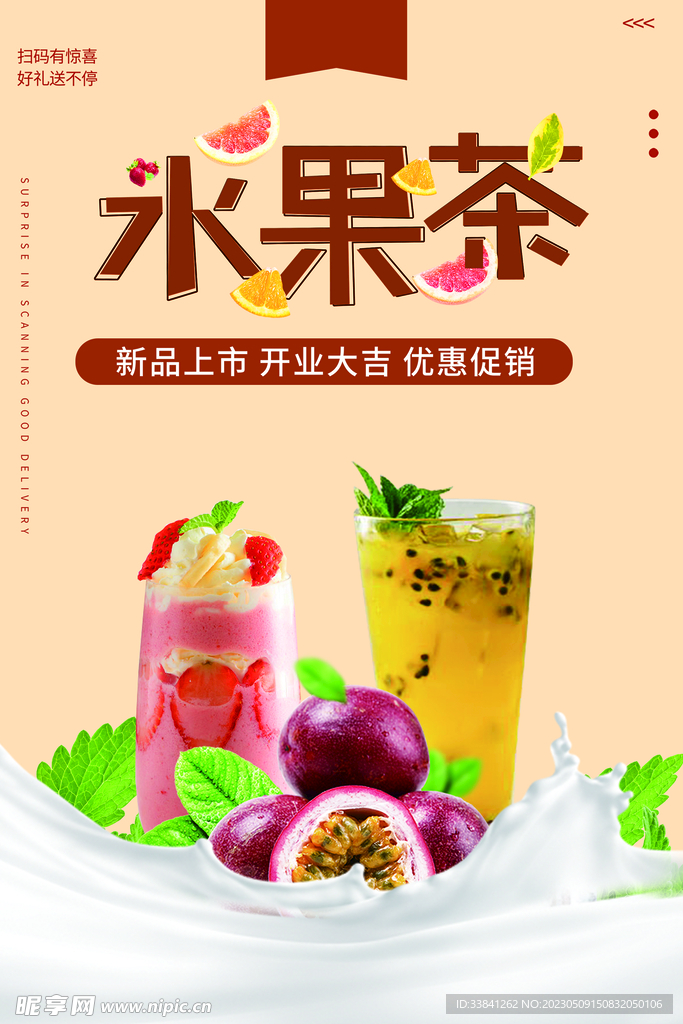 清新夏日水果奶茶奶茶冷饮