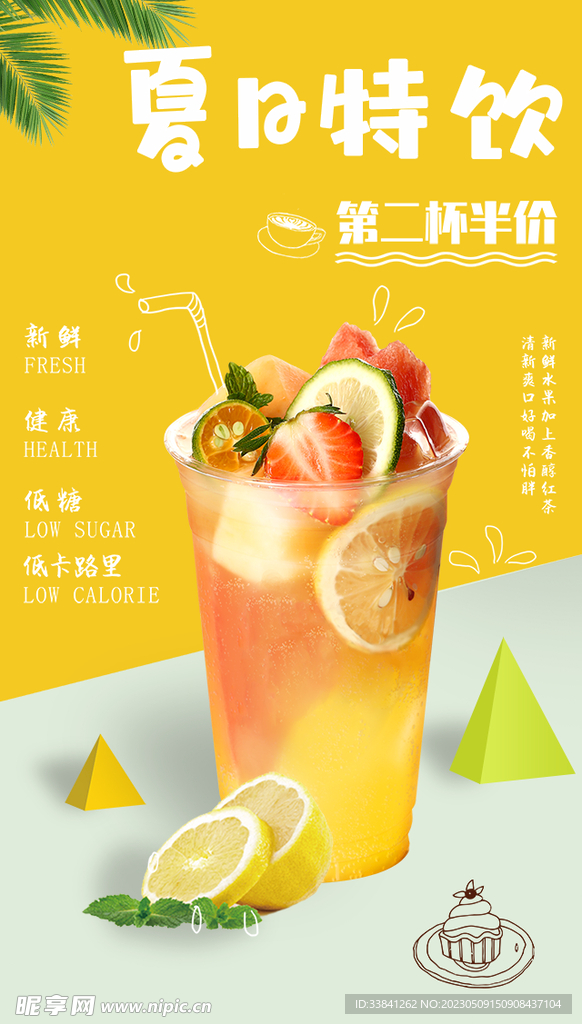 夏日特饮茶饮奶茶海报