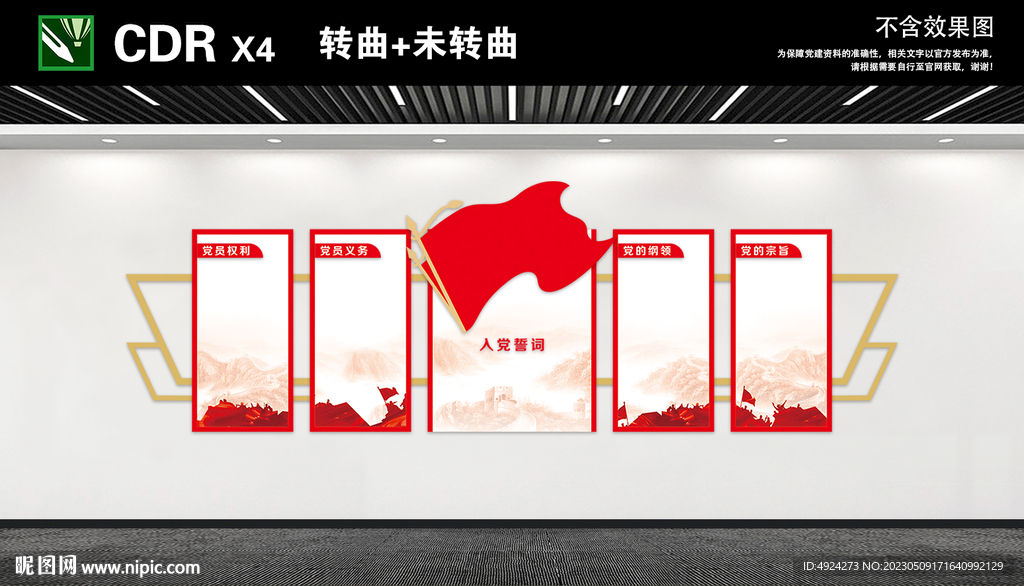 党建文化墙
