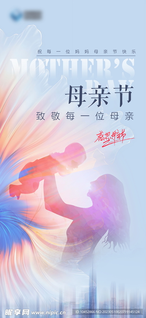 母亲节