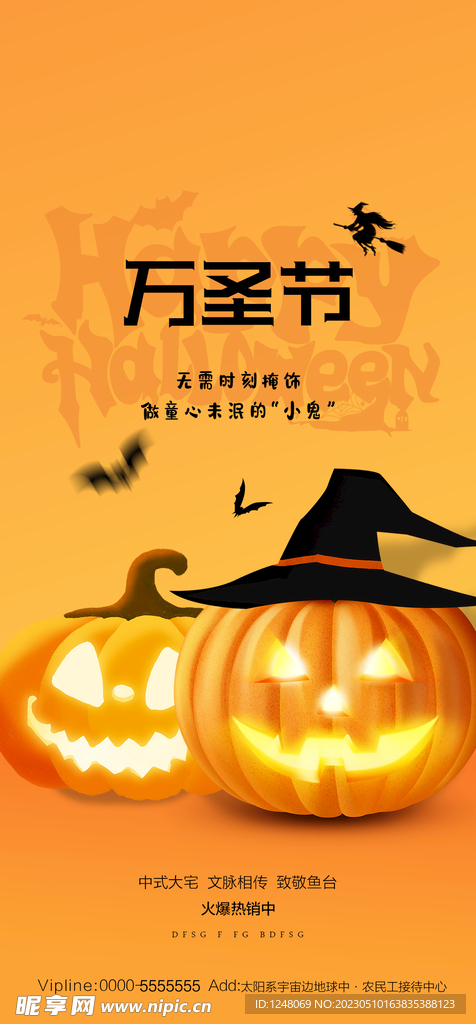 万圣节海报设计
