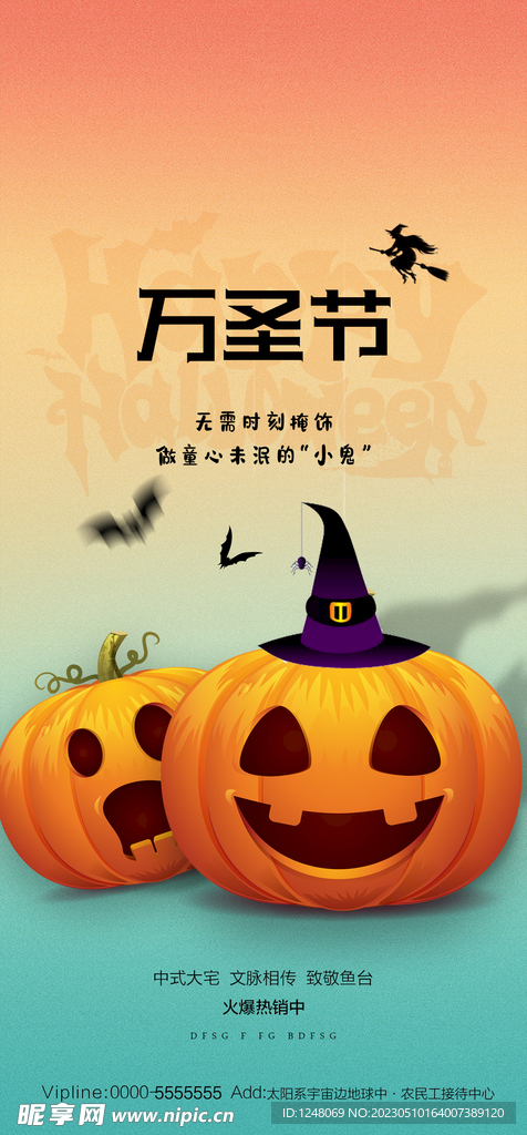 万圣节海报