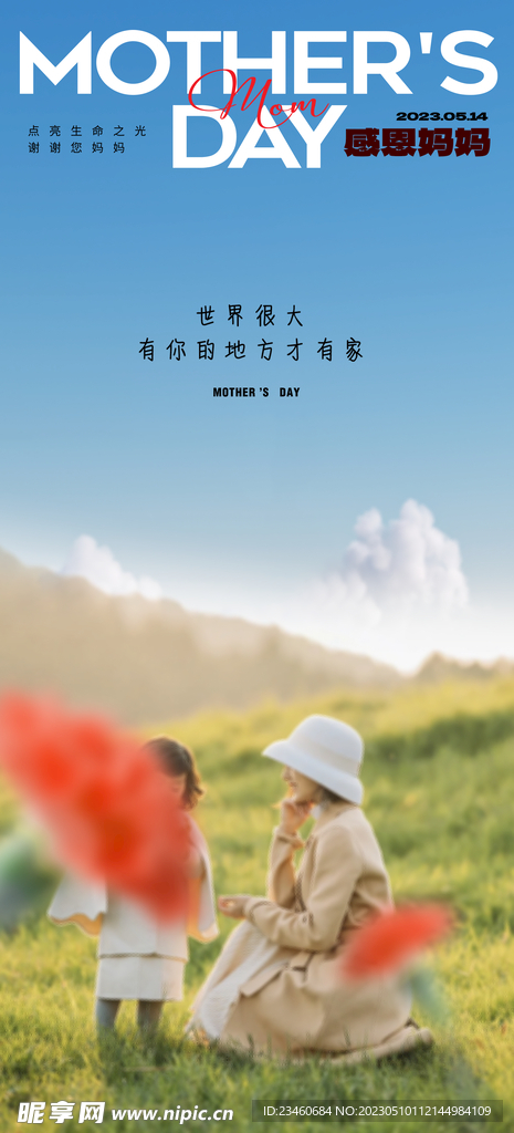 母亲节