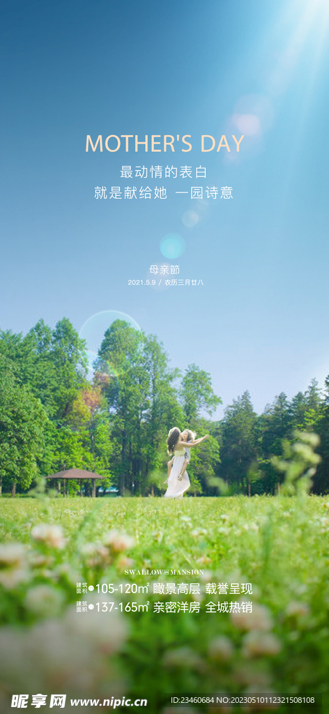 母亲节