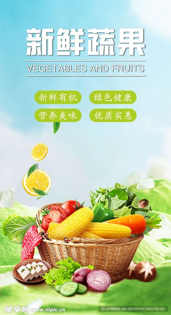 新鲜蔬果