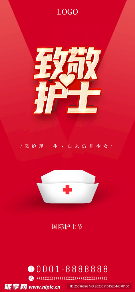 护士节