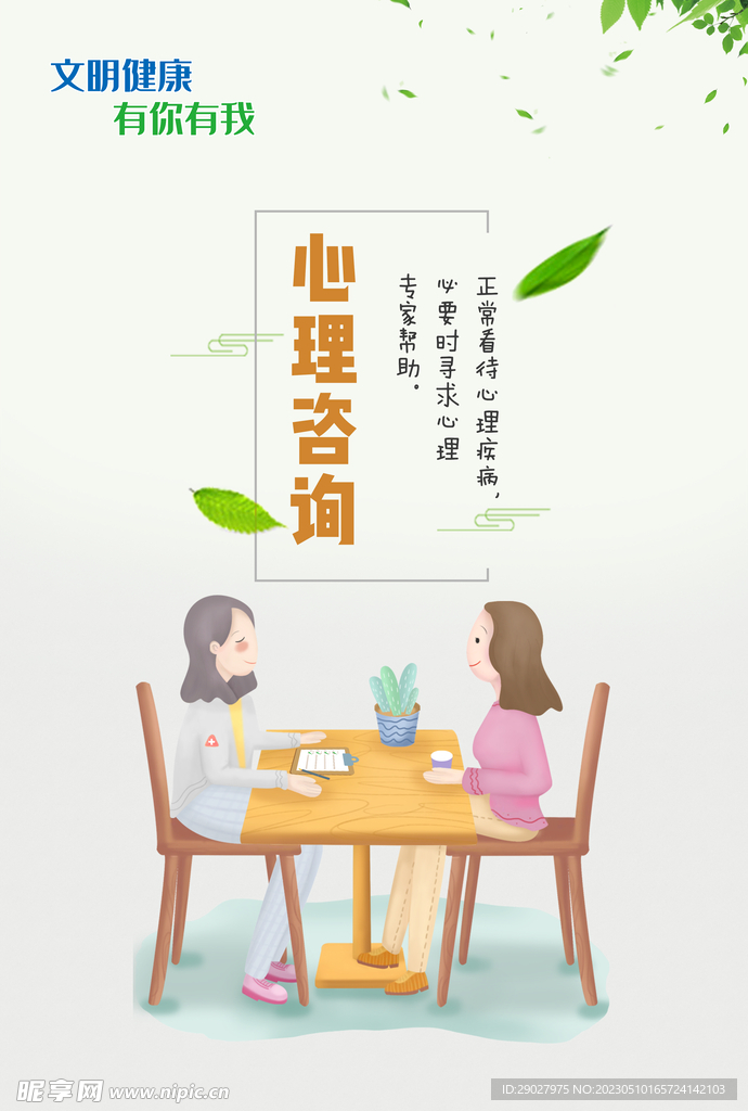 心理咨询