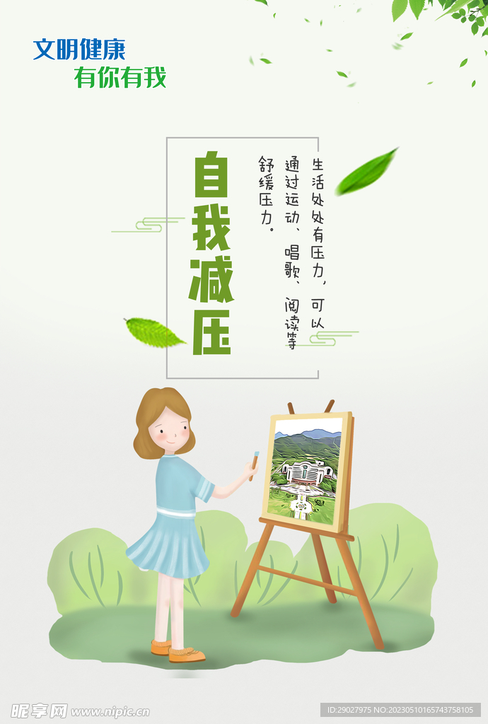 自我减压