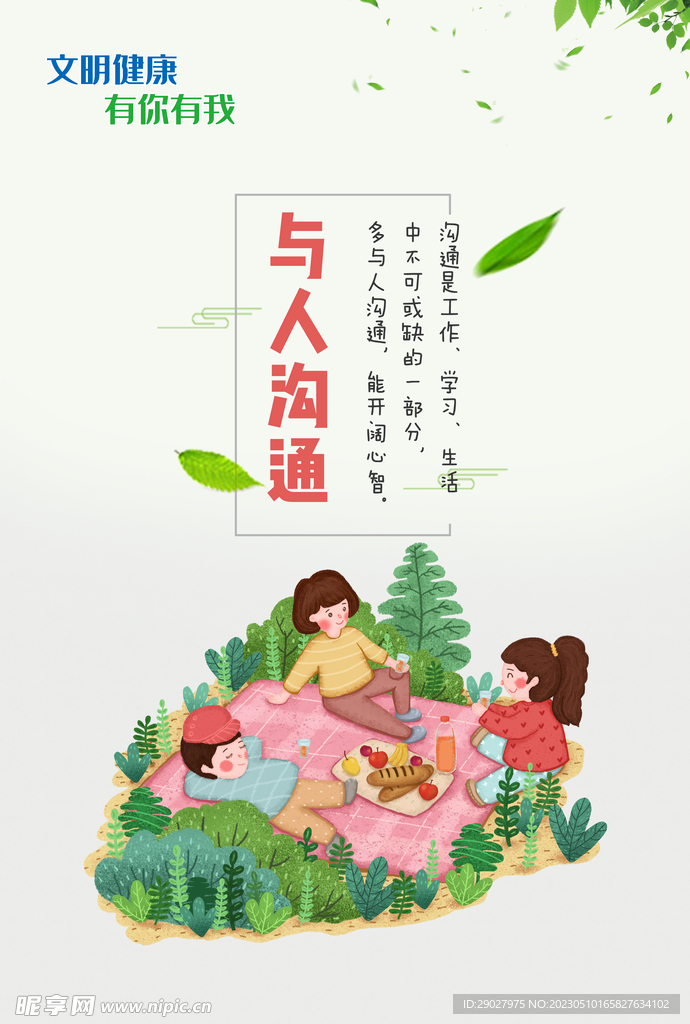 与人沟通