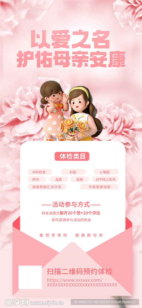 母亲节海报