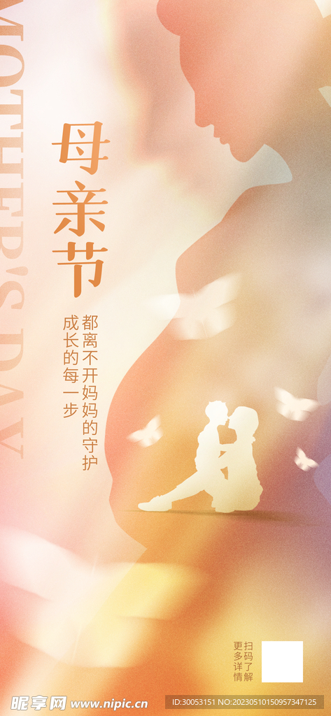 母亲节海报