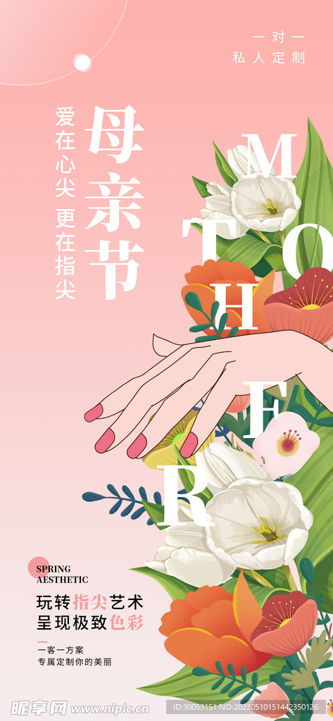 母亲节海报