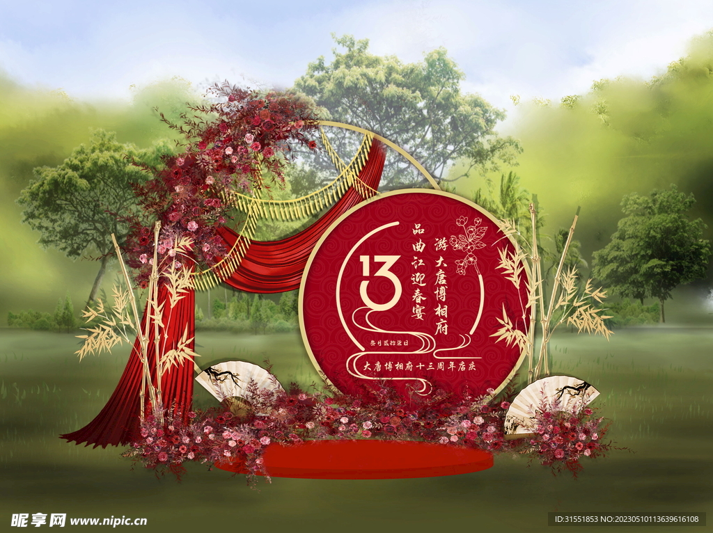 户外中式